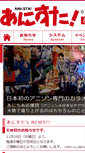 Mobile Screenshot of anista.net