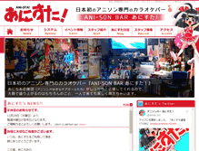 Tablet Screenshot of anista.net